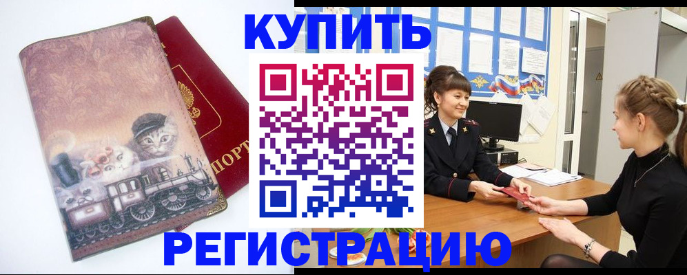 прописка 2025 в Беломорске