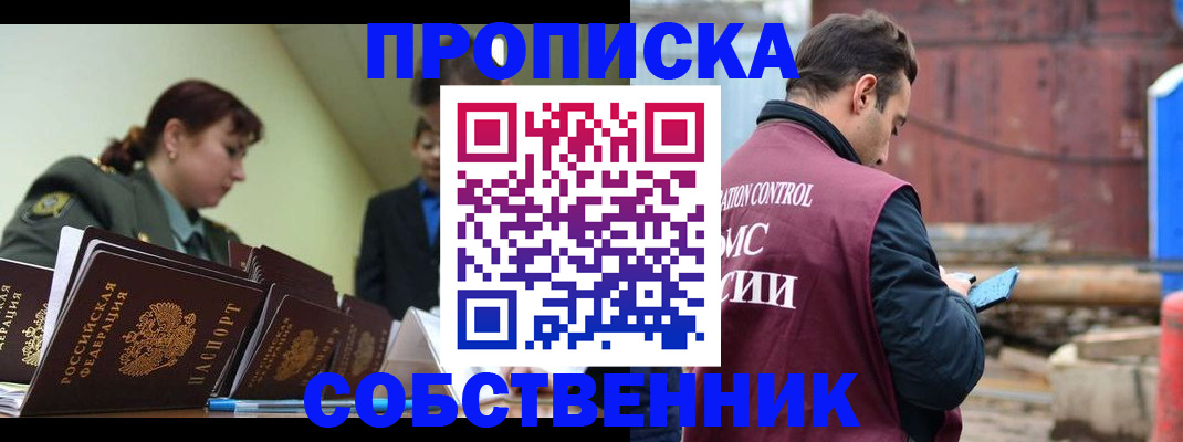 прописка 2025 в Беломорске
