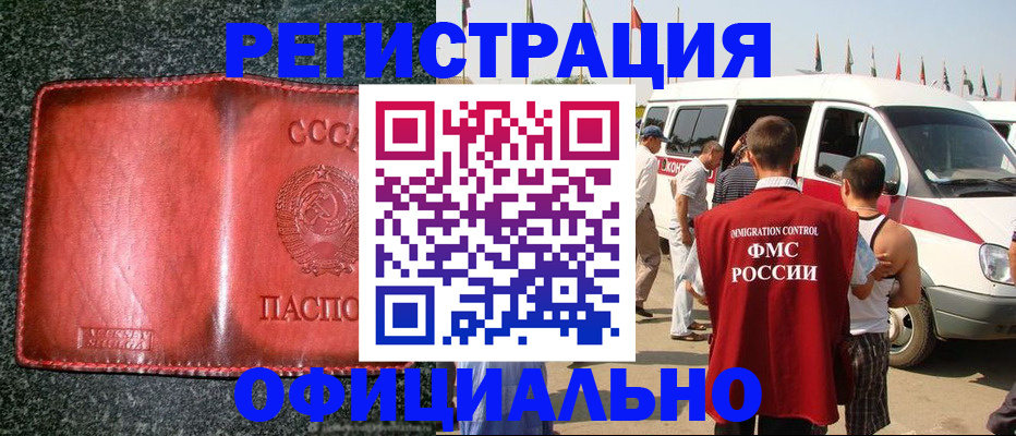 прописка ребенка в Беломорске
